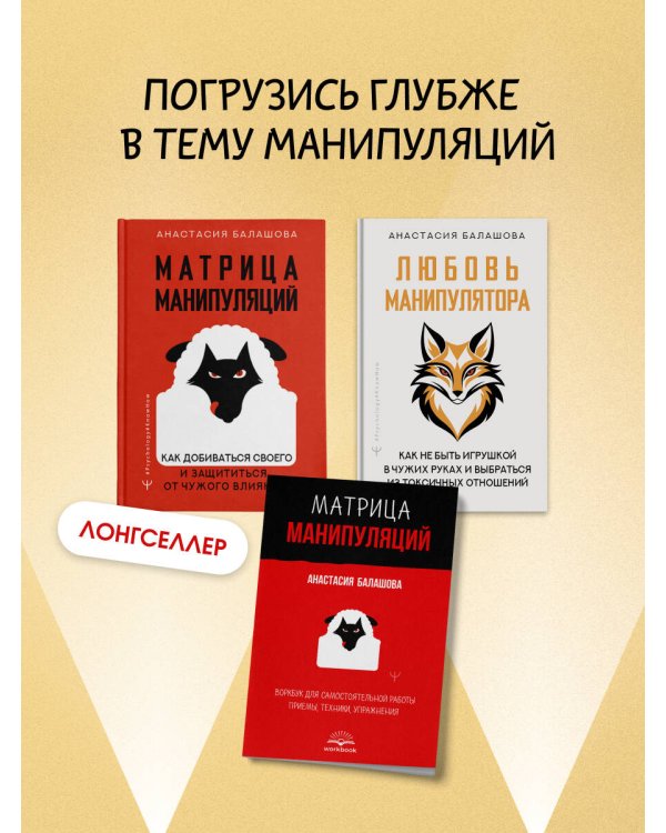Любовь манипулятора: как не быть игрушкой в чужих руках и выбраться из токсичных отношений