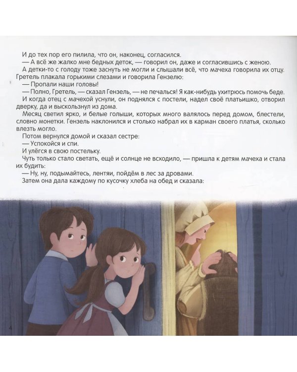 Гензель и Гретель