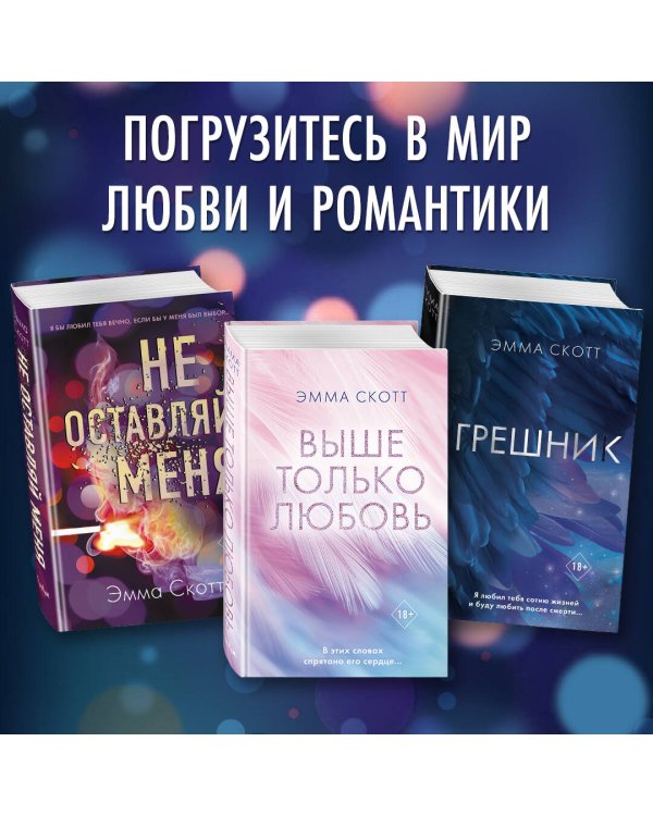 Безумная любовь. Не дай мне упасть (#2)