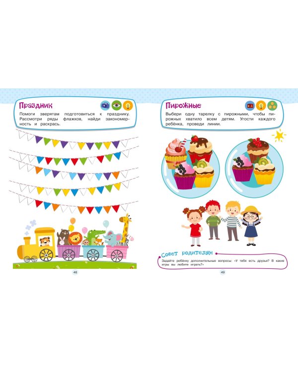 Развивающие задания для детей 3-4 лет