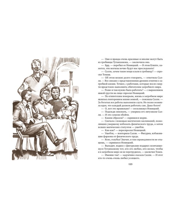 Томек в стране фараонов