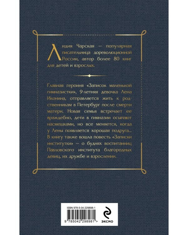 Записки маленькой гимназистки. Записки институтки