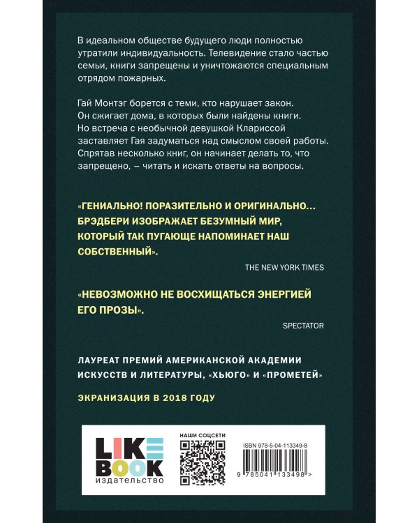 451' по Фаренгейту