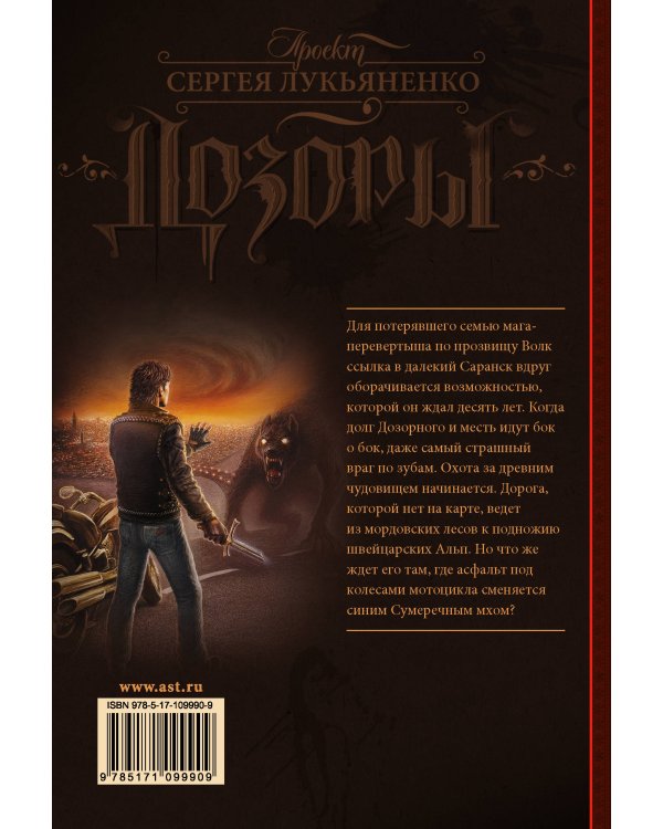 Запах Сумрака