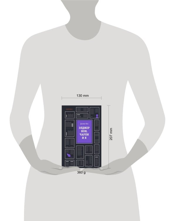 Элджернон, Чарли и я