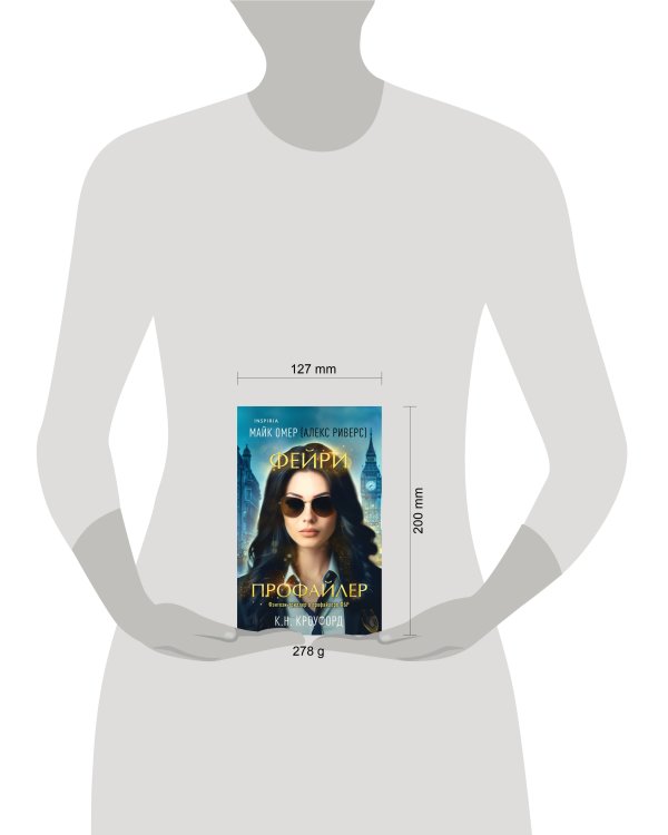 Фейри-профайлер (#1)