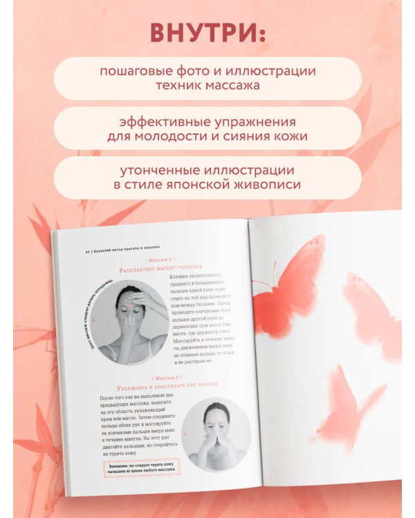 Японский метод молодости и красоты. Массаж и гимнастика для лица