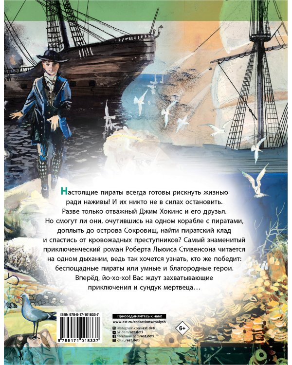 Остров Сокровищ