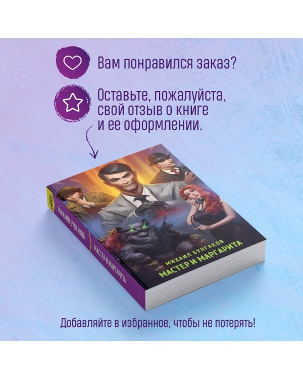 Мастер и Маргарита