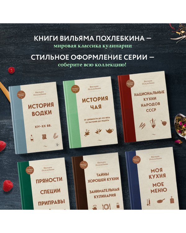 История чая. От древности до ХХI века. От растения до рецепта