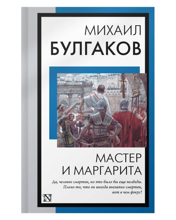 Мастер и Маргарита