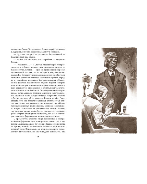 Томек в стране фараонов