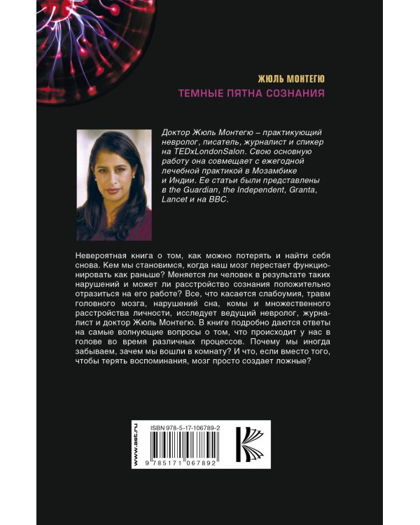 Темные пятна сознания. Как остаться человеком