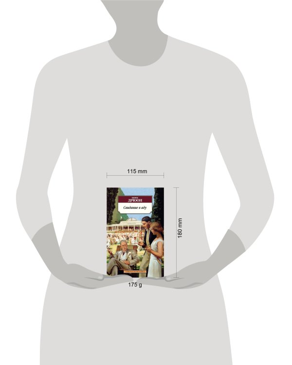 Свидание в аду