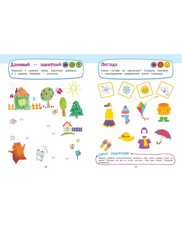 Развивающие задания для детей 3-4 лет