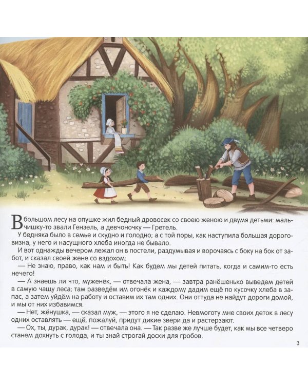 Гензель и Гретель