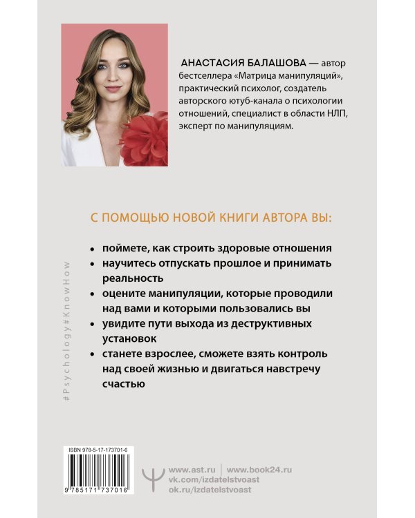 Любовь манипулятора: как не быть игрушкой в чужих руках и выбраться из токсичных отношений