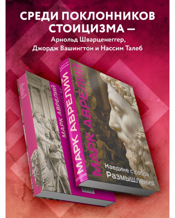 Наедине с собой. Размышления (уникальная технология с эффектом закрашенного обреза)