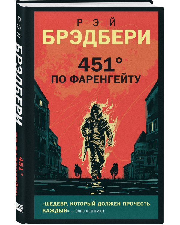 451' по Фаренгейту