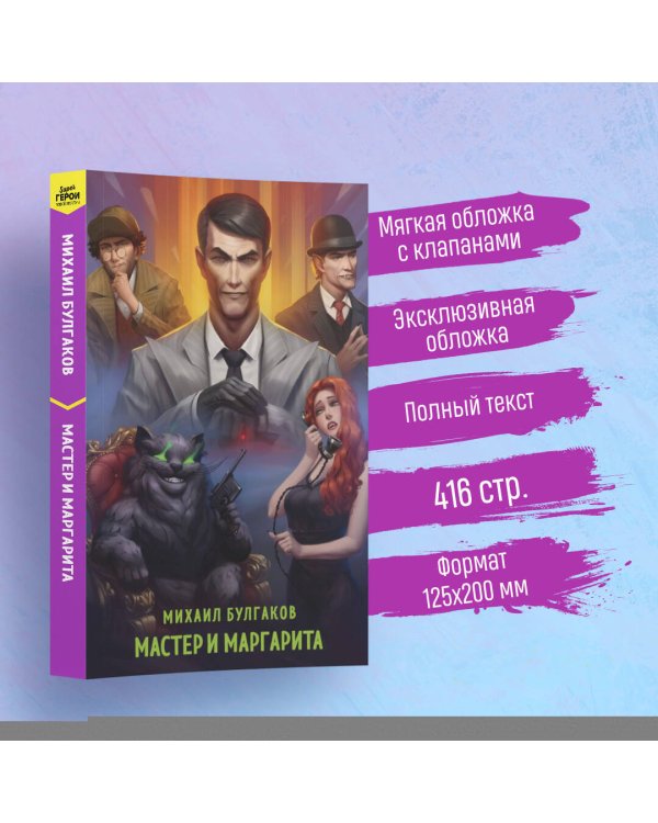 Мастер и Маргарита
