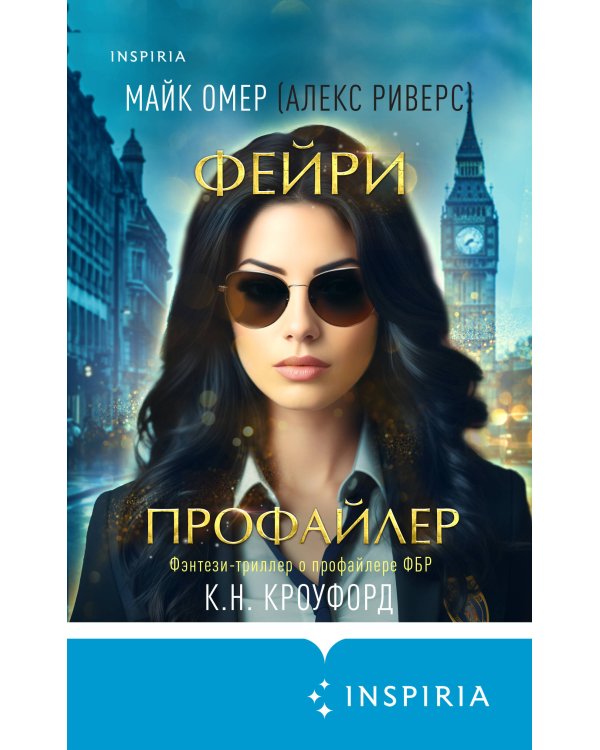 Фейри-профайлер (#1)