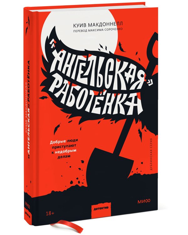 «Ангельская» работёнка