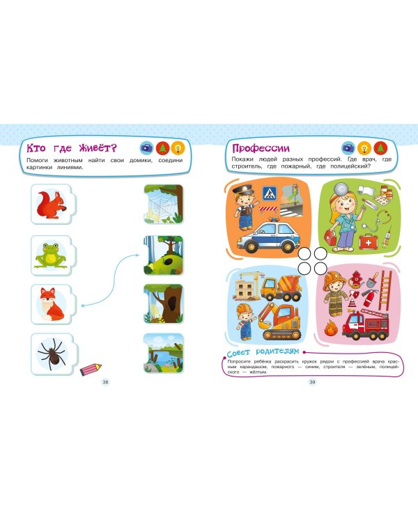 Развивающие задания для детей 3-4 лет