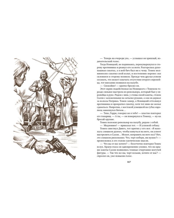 Томек в стране фараонов