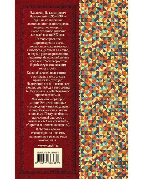 Во весь голос. Стихотворения и поэмы