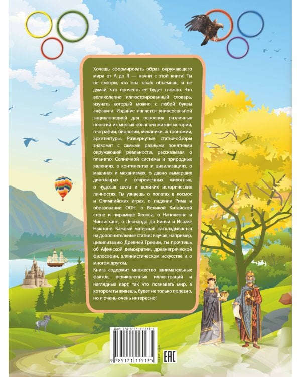 Гигантский детский иллюстрированный словарь