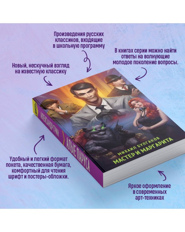 Мастер и Маргарита