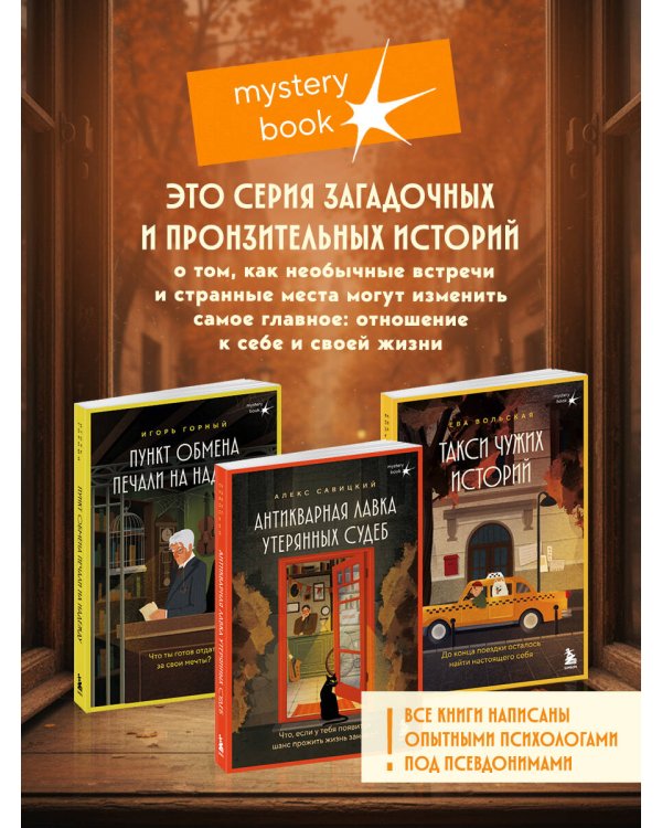 Антикварная лавка утерянных судеб. Что если у тебя появится шанс прожить жизнь заново? + стикерпак