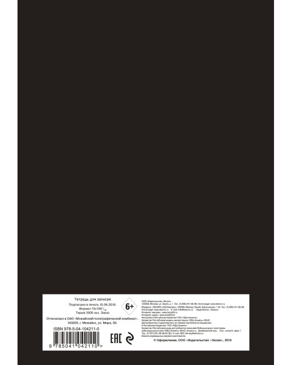 #Girlboss. Тетрадь для записей В5, 40 л., серебр. тис.