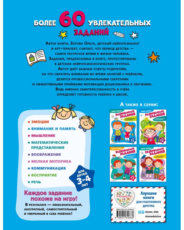 Развивающие задания для детей 3-4 лет