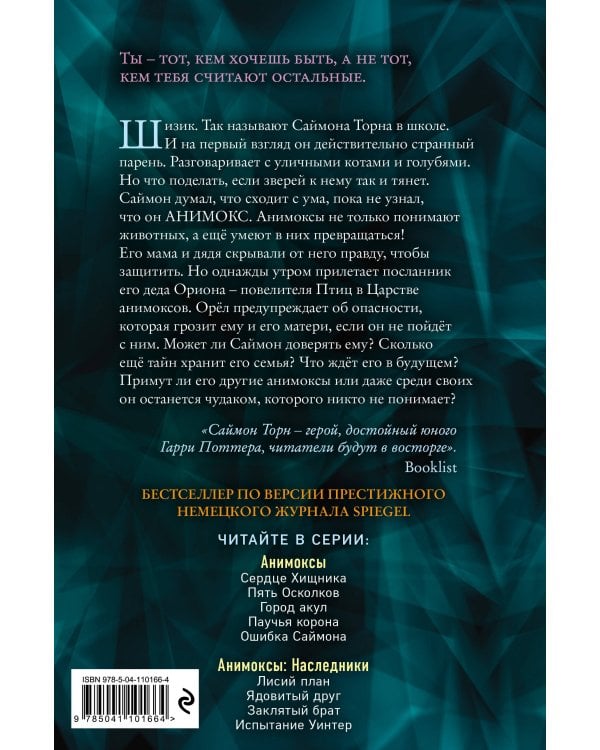 Сердце Хищника (#1)