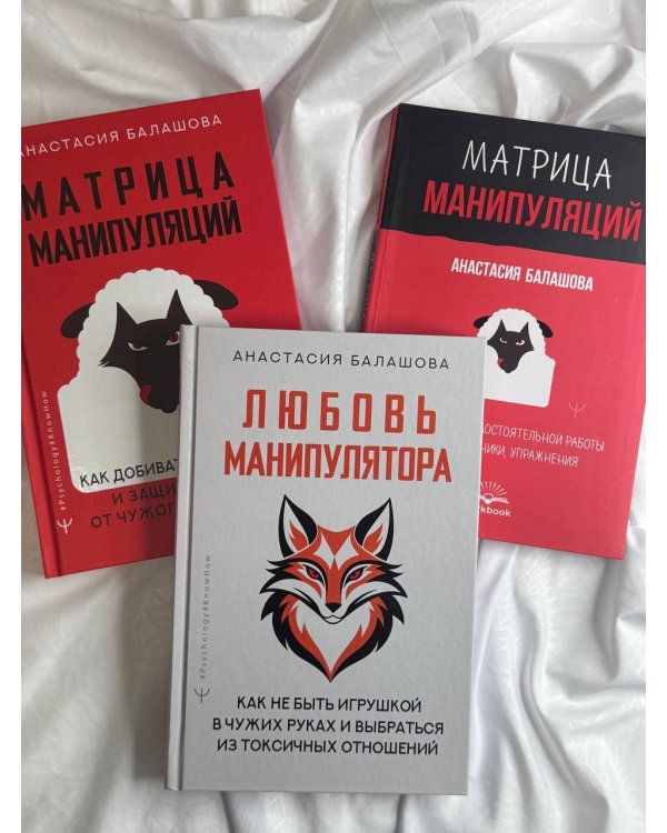 Любовь манипулятора: как не быть игрушкой в чужих руках и выбраться из токсичных отношений