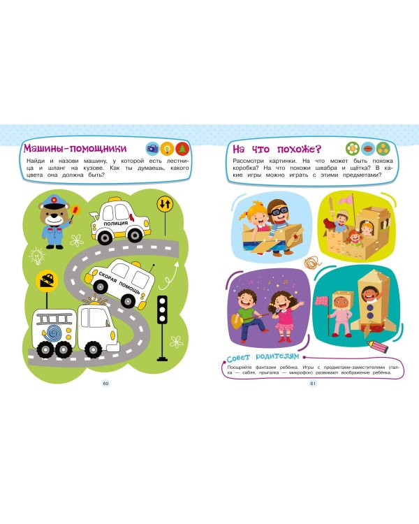 Развивающие задания для детей 3-4 лет