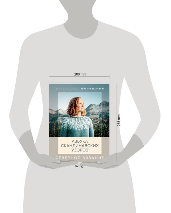 Северное вязание. Азбука скандинавских узоров