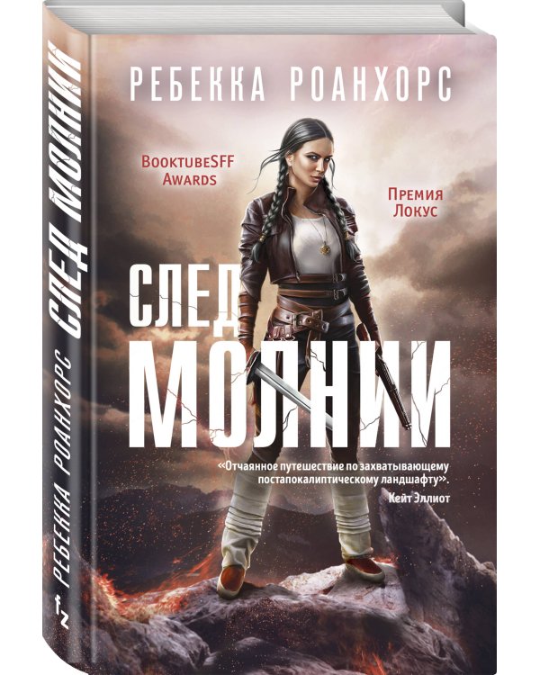 След молнии