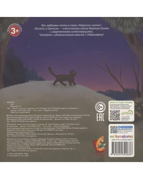 Гензель и Гретель