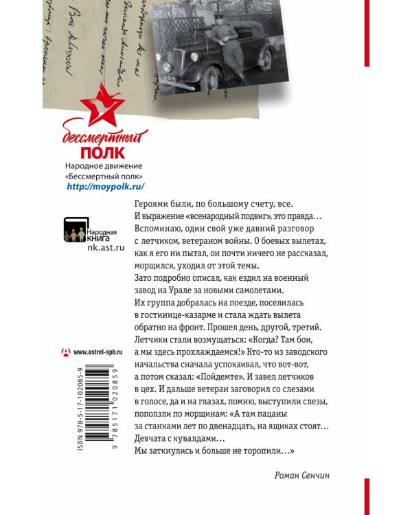 Бессмертный полк