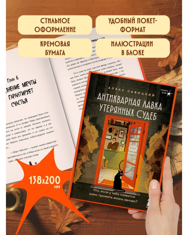 Антикварная лавка утерянных судеб. Что если у тебя появится шанс прожить жизнь заново? + стикерпак