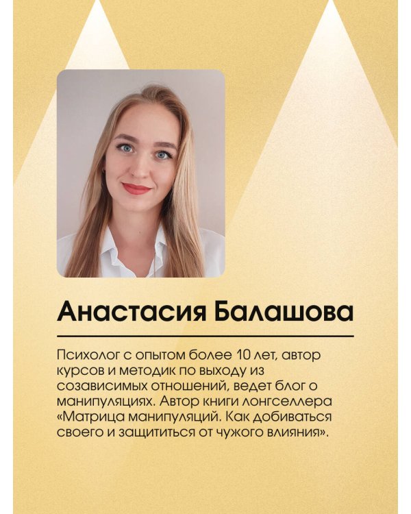 Любовь манипулятора: как не быть игрушкой в чужих руках и выбраться из токсичных отношений