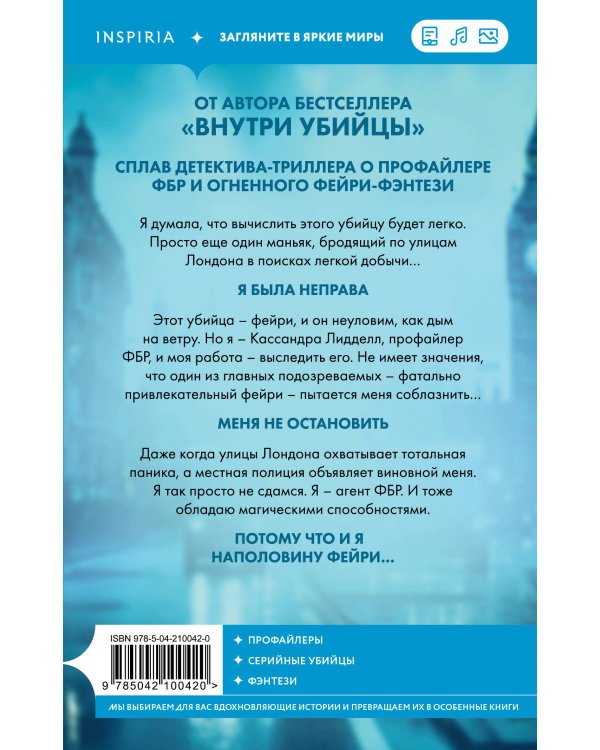 Фейри-профайлер (#1)