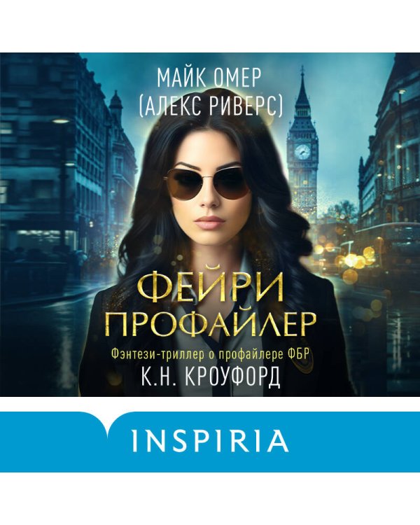 Фейри-профайлер (#1)