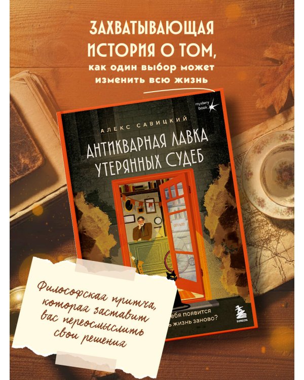 Антикварная лавка утерянных судеб. Что если у тебя появится шанс прожить жизнь заново? + стикерпак