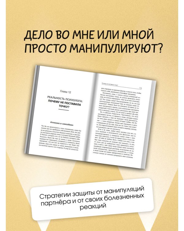 Любовь манипулятора: как не быть игрушкой в чужих руках и выбраться из токсичных отношений