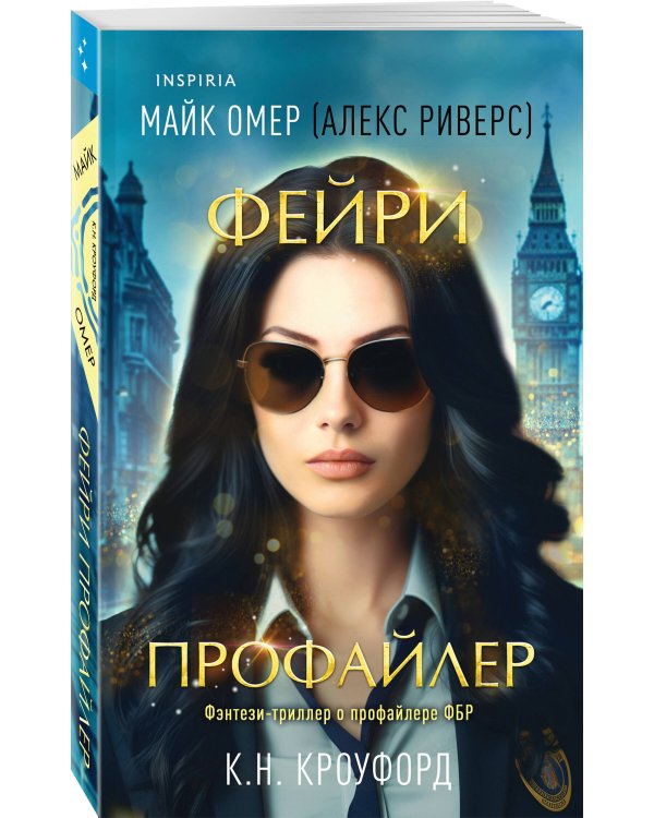 Фейри-профайлер (#1)