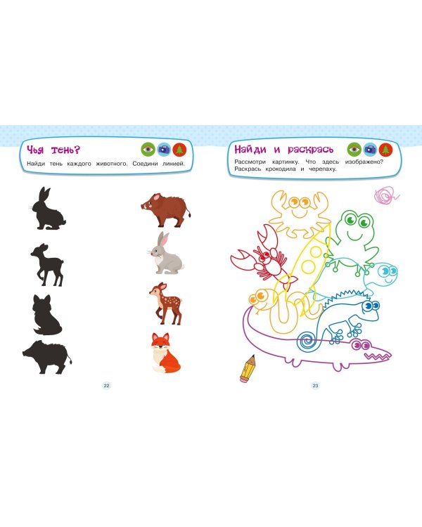 Развивающие задания для детей 3-4 лет