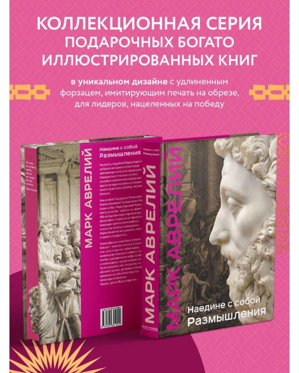Наедине с собой. Размышления (уникальная технология с эффектом закрашенного обреза)